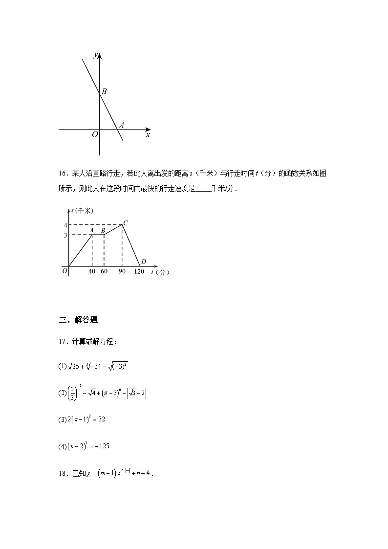 江苏省连云港市东海县西部四校联考2023-2024学年八年级上学期12月月考数学试题（含解析）第3页