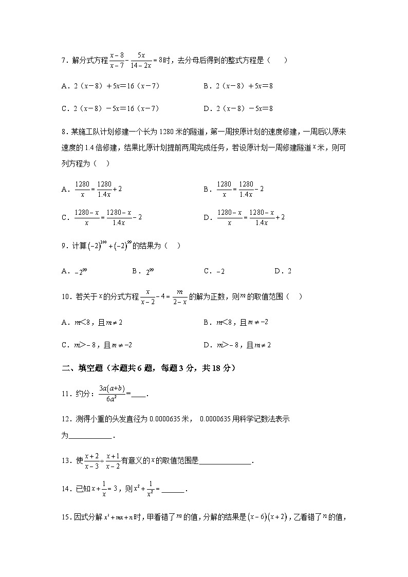 河北省唐山市友谊中学2023-2024学年八年级上学期月考数学试题（含解析）第2页