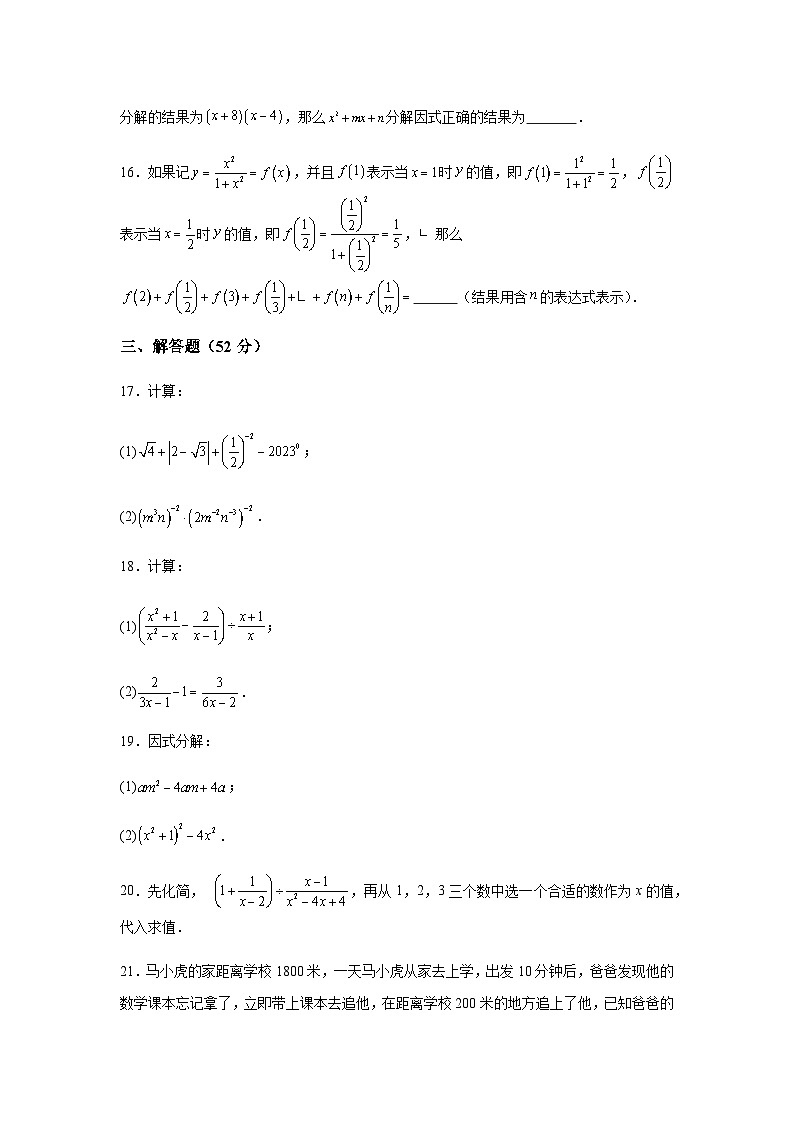 河北省唐山市友谊中学2023-2024学年八年级上学期月考数学试题（含解析）第3页
