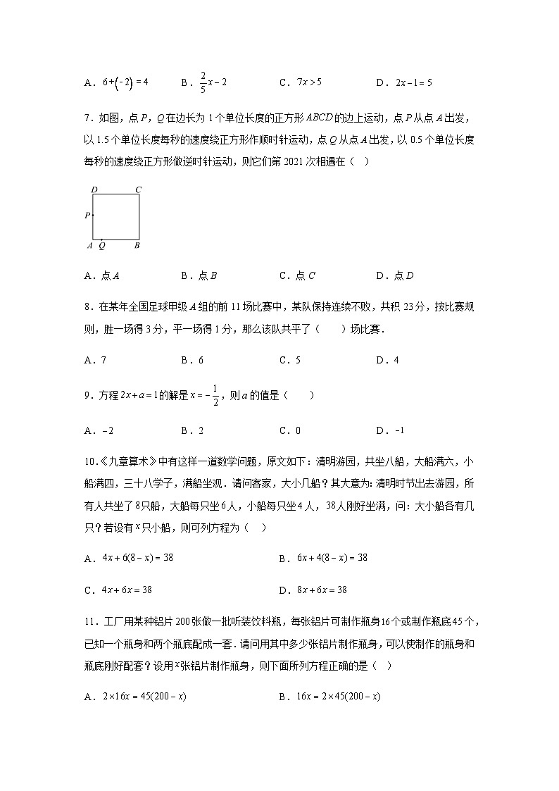 四川省绵阳市江油市江油外国语学校2023-2024学年七年级上学期12月月考数学试题（含解析）第2页