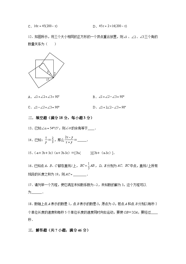 四川省绵阳市江油市江油外国语学校2023-2024学年七年级上学期12月月考数学试题（含解析）第3页