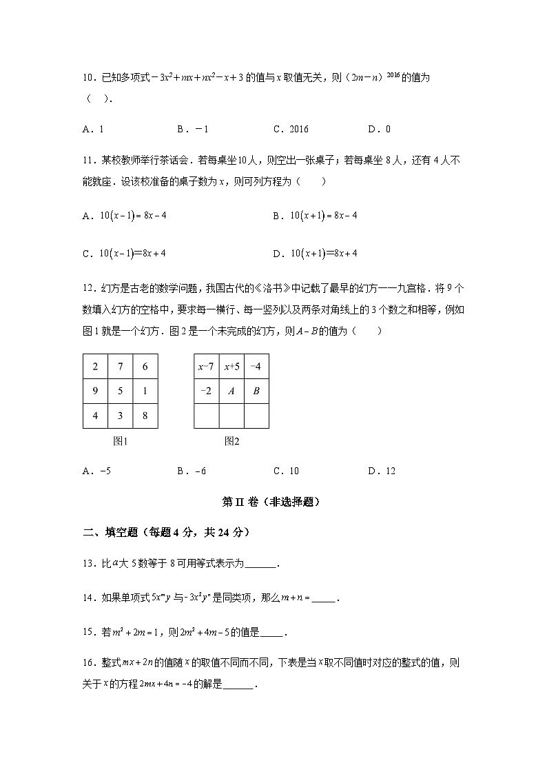 山东省德州市庆云县东辛店中学2023-2024学年七年级上学期12月月考数学试题（含解析）03