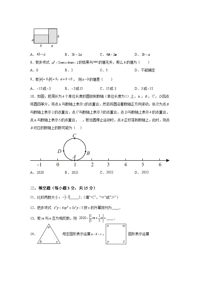 河南省周口市沈丘县中英文学校等校2023-2024学年七年级上学期12月月考数学试题（含解析）第2页