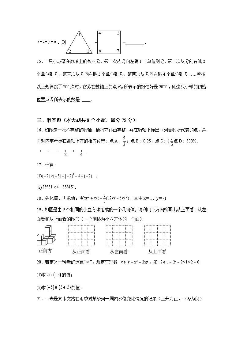 河南省周口市沈丘县中英文学校等校2023-2024学年七年级上学期12月月考数学试题（含解析）第3页