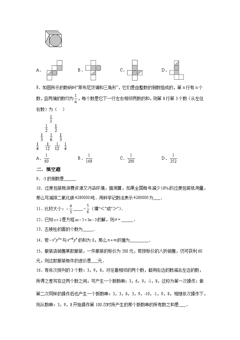 江苏省盐城市盐都区第一共同体 2023-2024学年七年级上学期12月月考数学试题（含解析）第2页