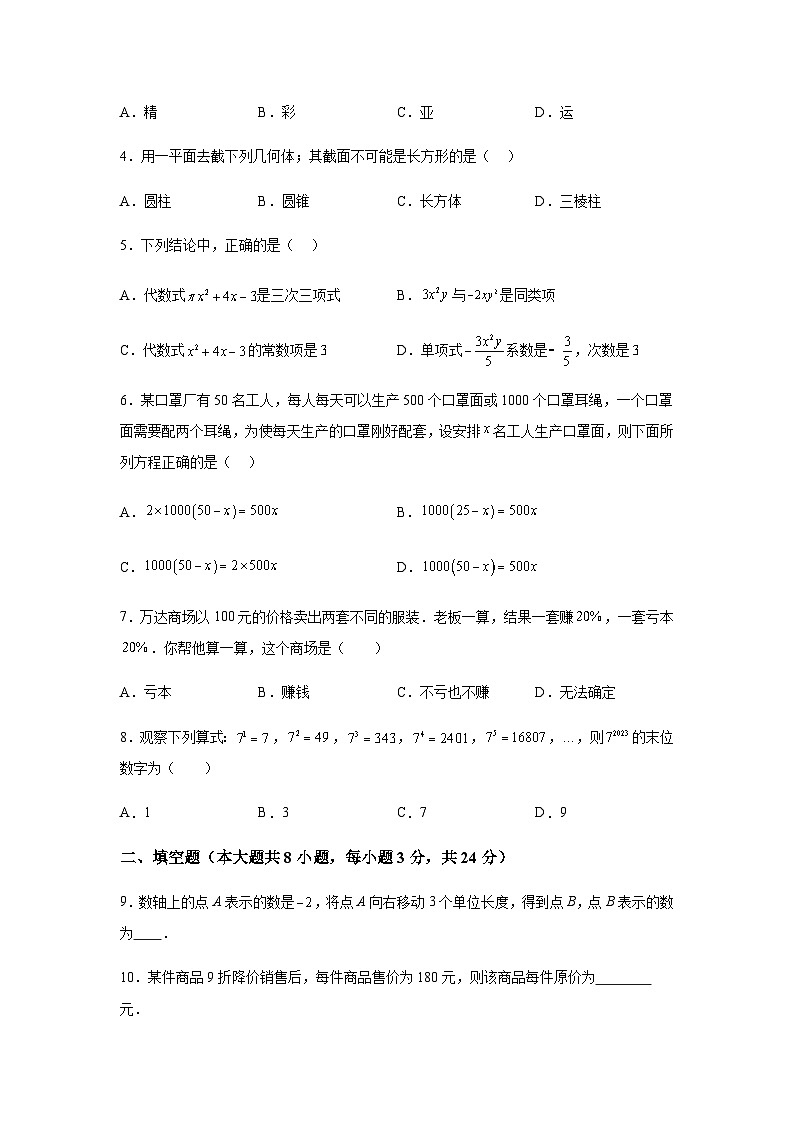 江苏省盐城市东台市第二教育联盟2023-2024学年七年级上学期12月月考数学试题（含解析）第2页