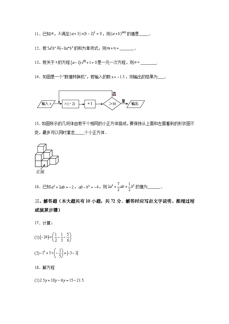 江苏省盐城市东台市第二教育联盟2023-2024学年七年级上学期12月月考数学试题（含解析）第3页