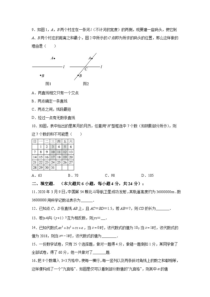 福建省龙岩市连城县冠豸片2023-2024学年七年级上学期月考数学试题（含解析）第2页