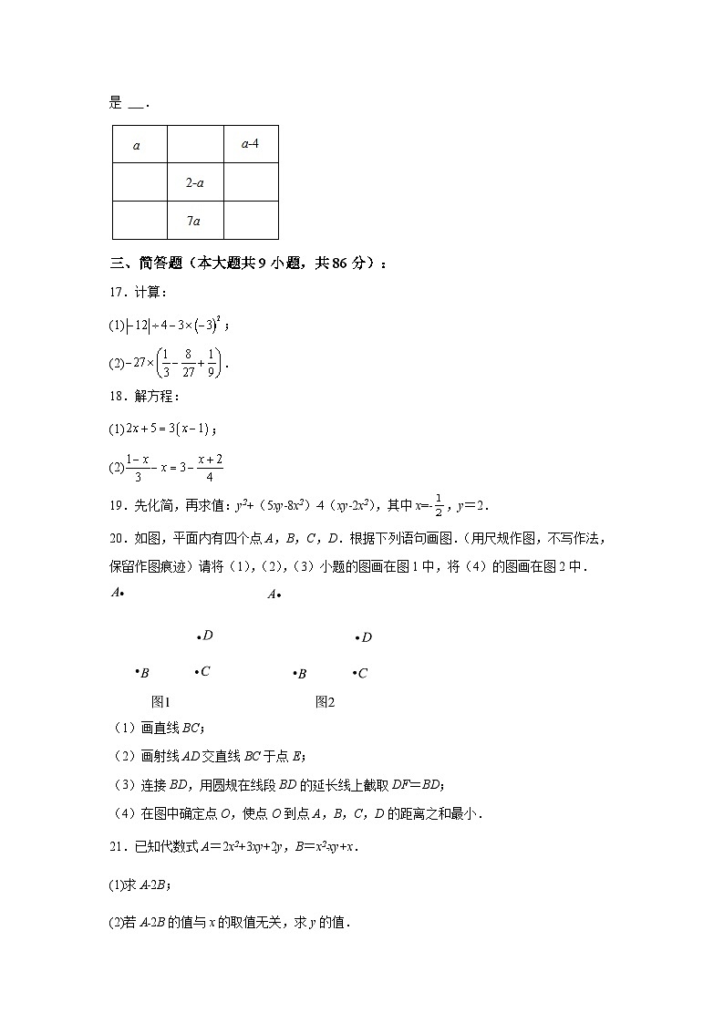 福建省龙岩市连城县冠豸片2023-2024学年七年级上学期月考数学试题（含解析）第3页