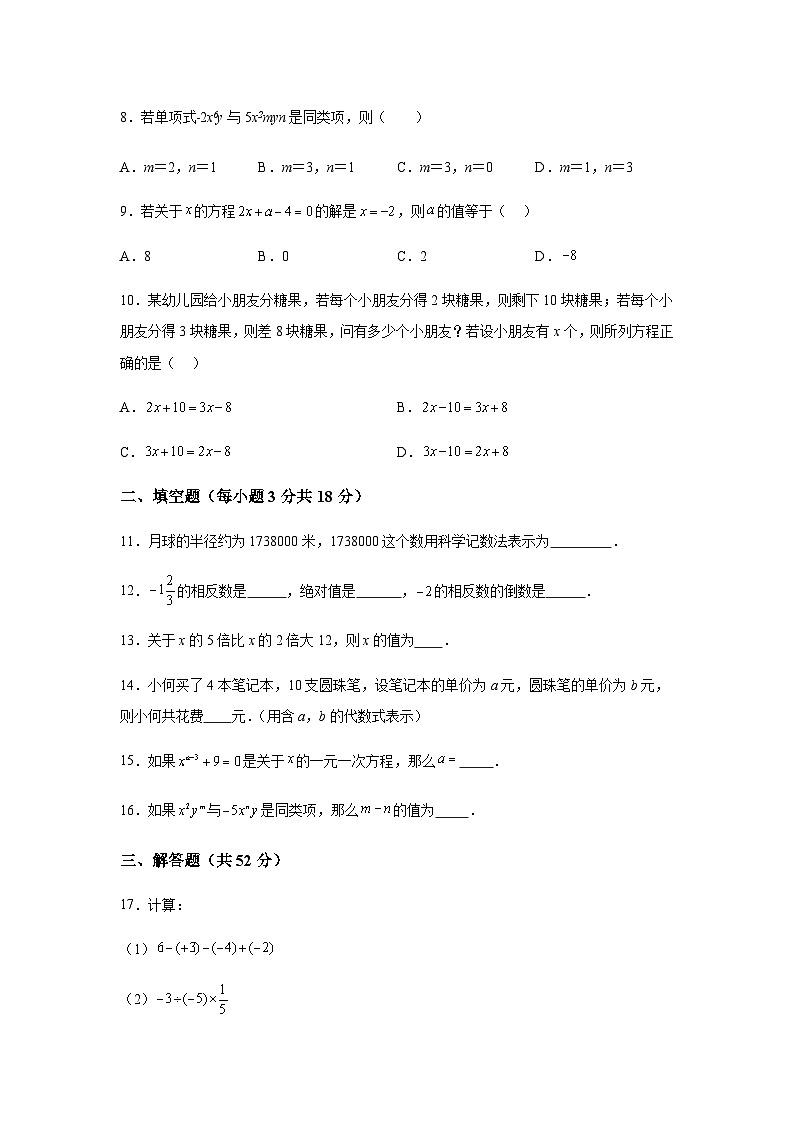 新疆克孜勒苏柯尔克孜自治州阿图什市第一中学2023-2024学年七年级上学期12月月考数学试题 （含解析）第2页