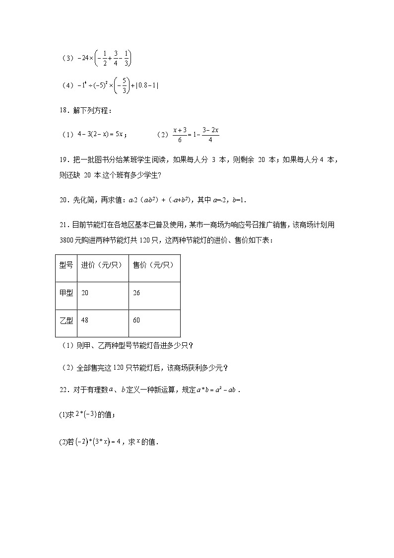 新疆克孜勒苏柯尔克孜自治州阿图什市第一中学2023-2024学年七年级上学期12月月考数学试题 （含解析）第3页