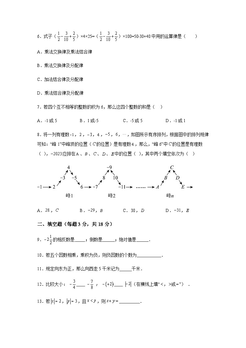 四川省自贡市蜀光绿盛实验学校2023-2024学年七年级上学期9月月考数学试题（含解析）第2页