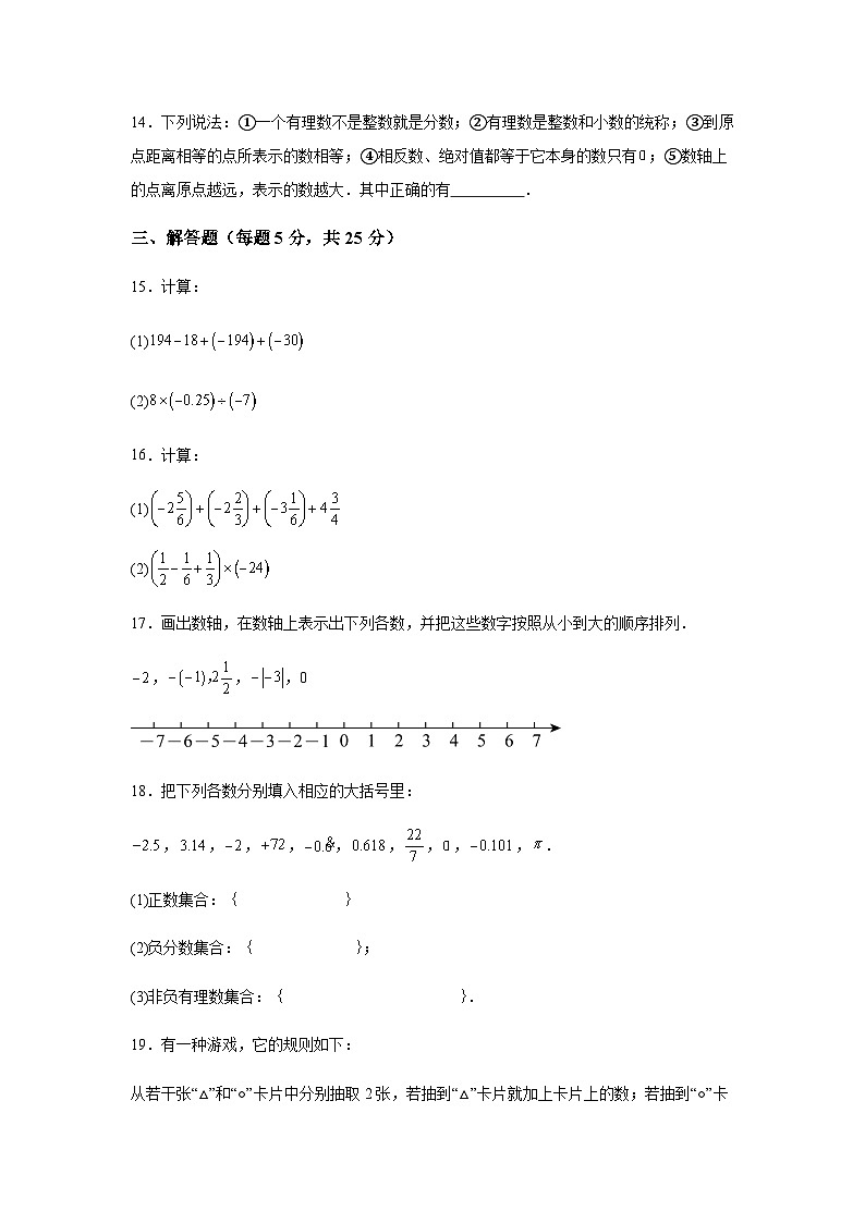 四川省自贡市蜀光绿盛实验学校2023-2024学年七年级上学期9月月考数学试题（含解析）第3页