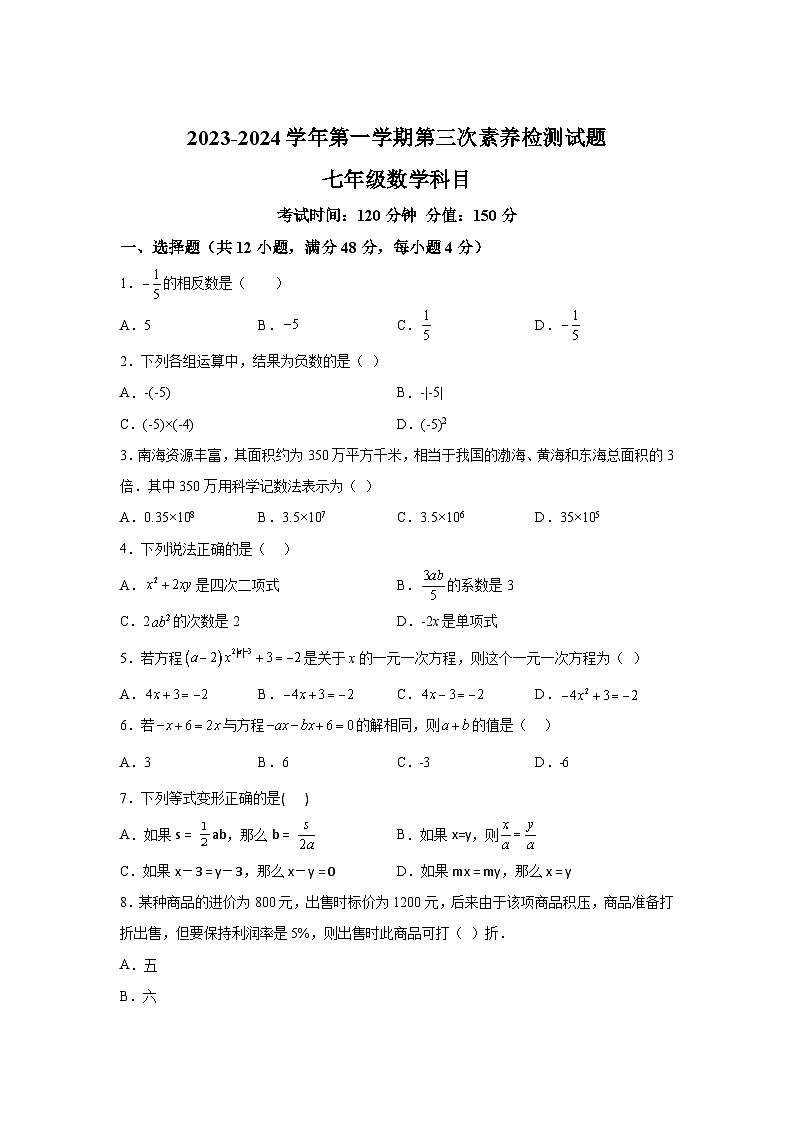 山东省德州市禹城市大禹实验学校2023-2024学年七年级上学期12月月考数学试题（含解析）第1页