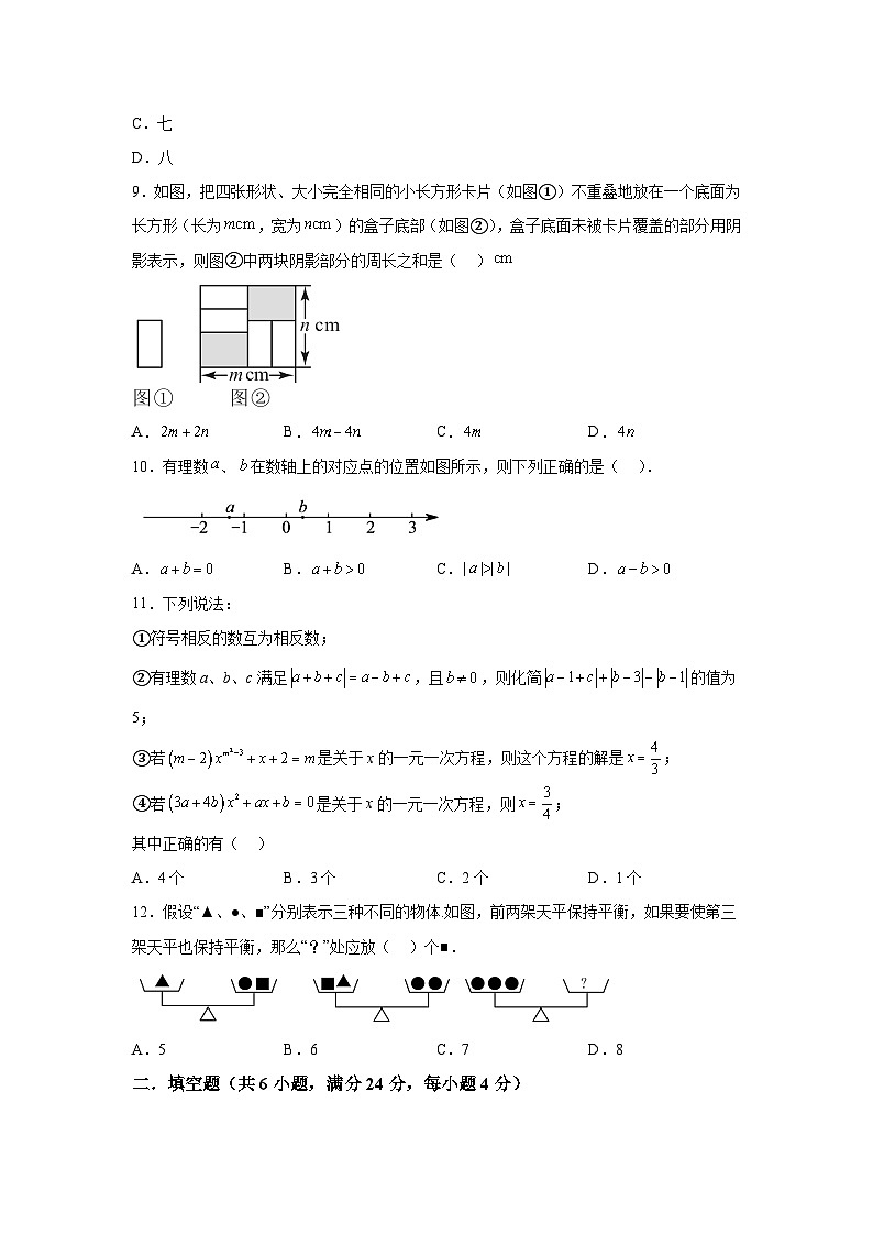 山东省德州市禹城市大禹实验学校2023-2024学年七年级上学期12月月考数学试题（含解析）第2页