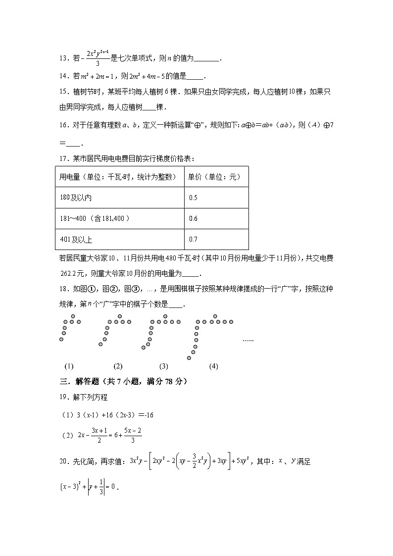 山东省德州市禹城市大禹实验学校2023-2024学年七年级上学期12月月考数学试题（含解析）第3页