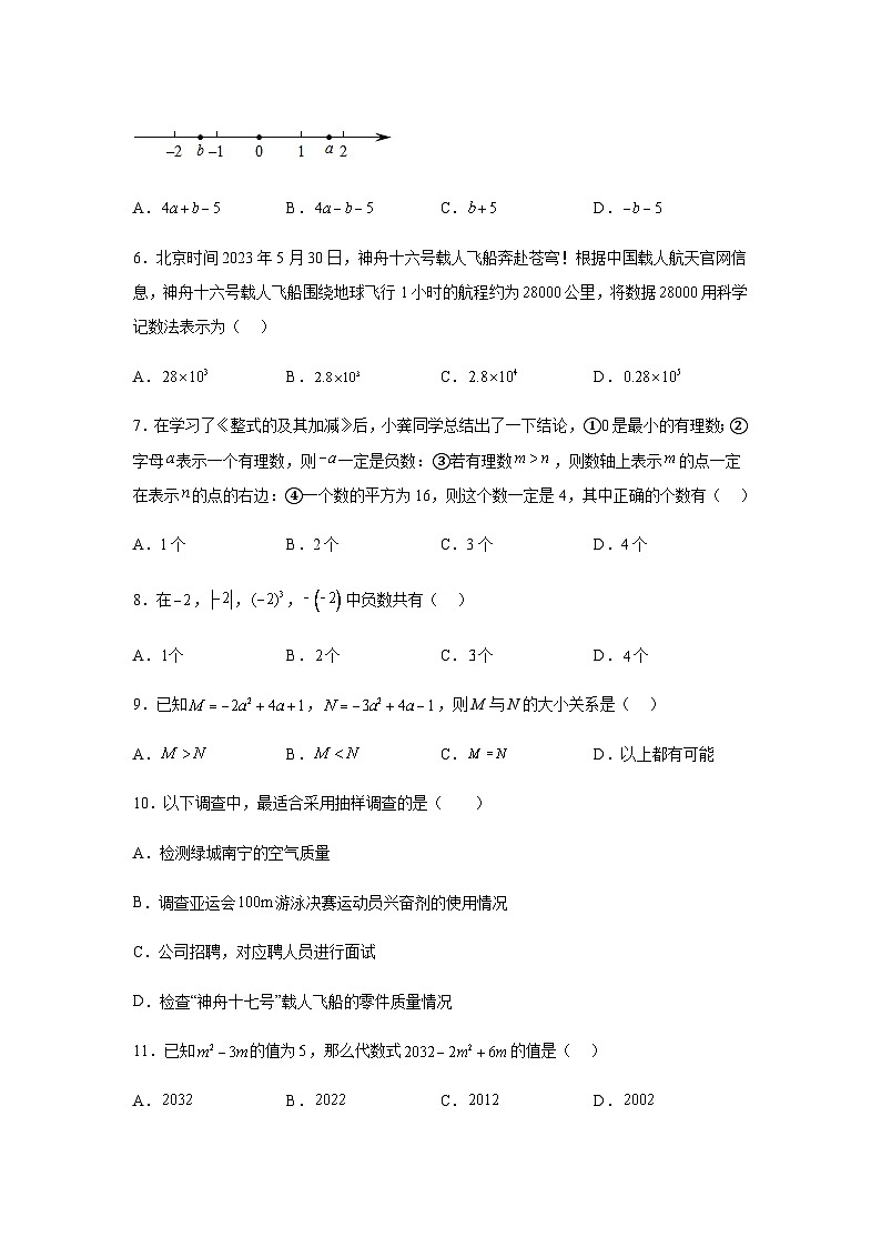 山东省聊城市阳谷县实验中学2023-2024学年七年级上学期12月月考数学试题（含解析）第2页