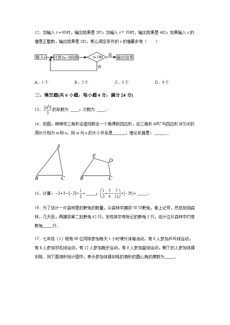 山东省聊城市阳谷县实验中学2023-2024学年七年级上学期12月月考数学试题（含解析）第3页
