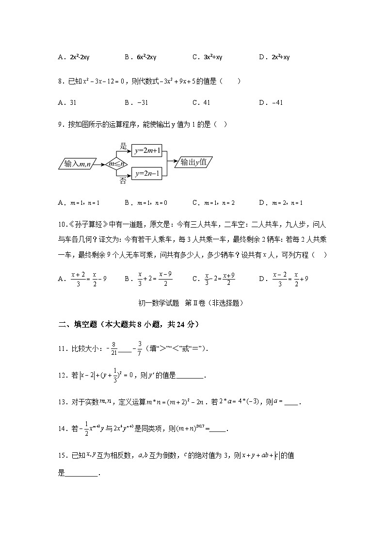 山东省滨州市阳信县城区集团校2023-2024学年七年级上学期12月月考数学试题（含解析）第2页