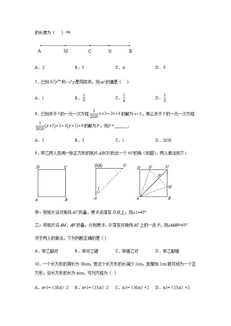 安徽省宿州市第二初级中学2023-2024学年七年级上学期月考数学试题（含解析）第2页