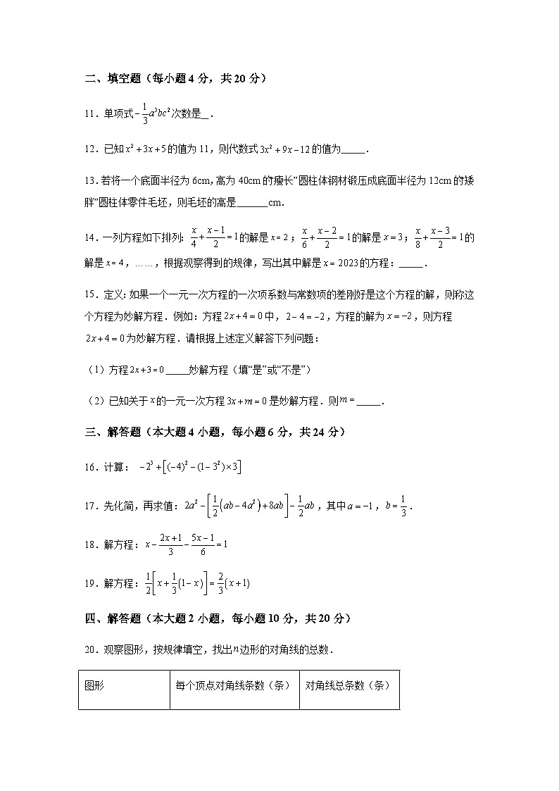 安徽省宿州市第二初级中学2023-2024学年七年级上学期月考数学试题（含解析）第3页