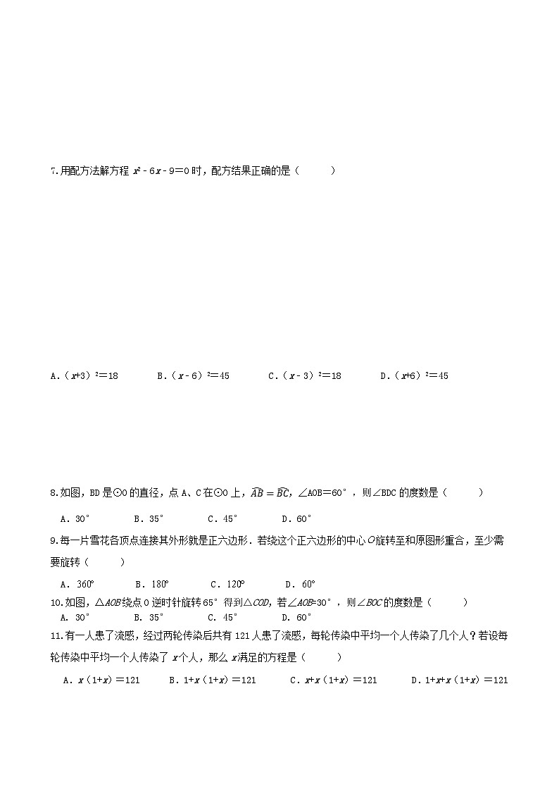 云南省官渡区第一中学2024-2025学年九年级上学期期中考试数学试题 第2页