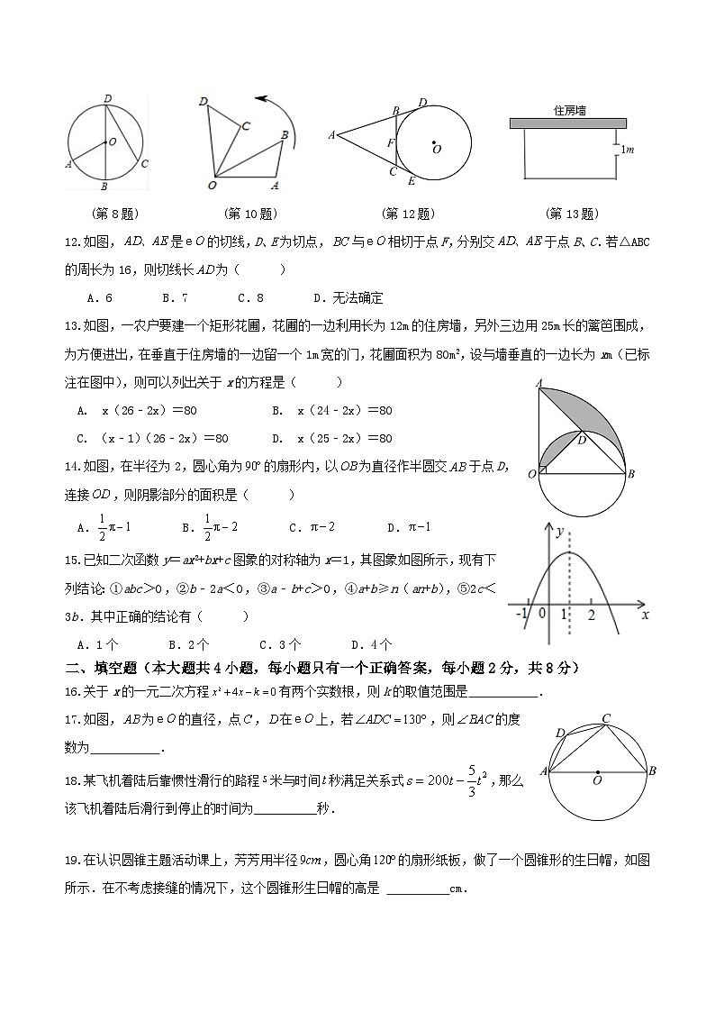 云南省官渡区第一中学2024-2025学年九年级上学期期中考试数学试题 第3页