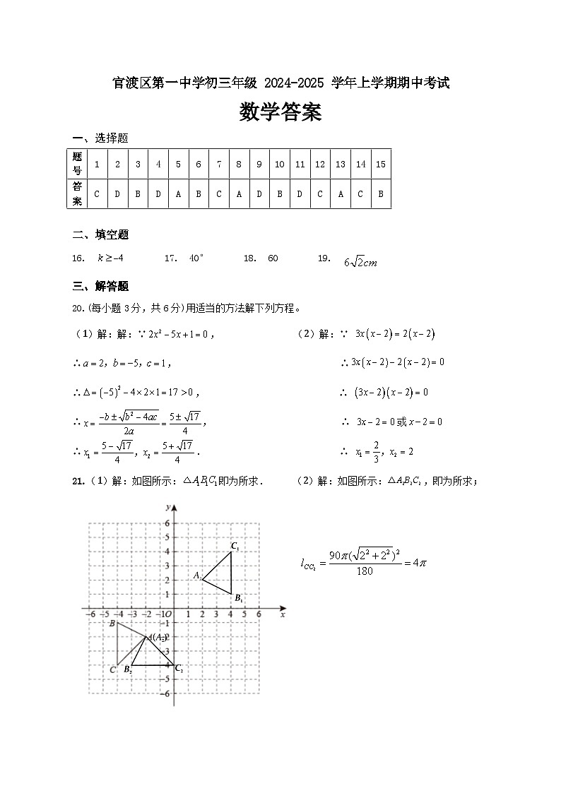 2024-2025学年九年级上数学期中考试试卷答案第1页