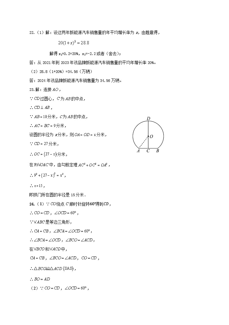 2024-2025学年九年级上数学期中考试试卷答案第2页