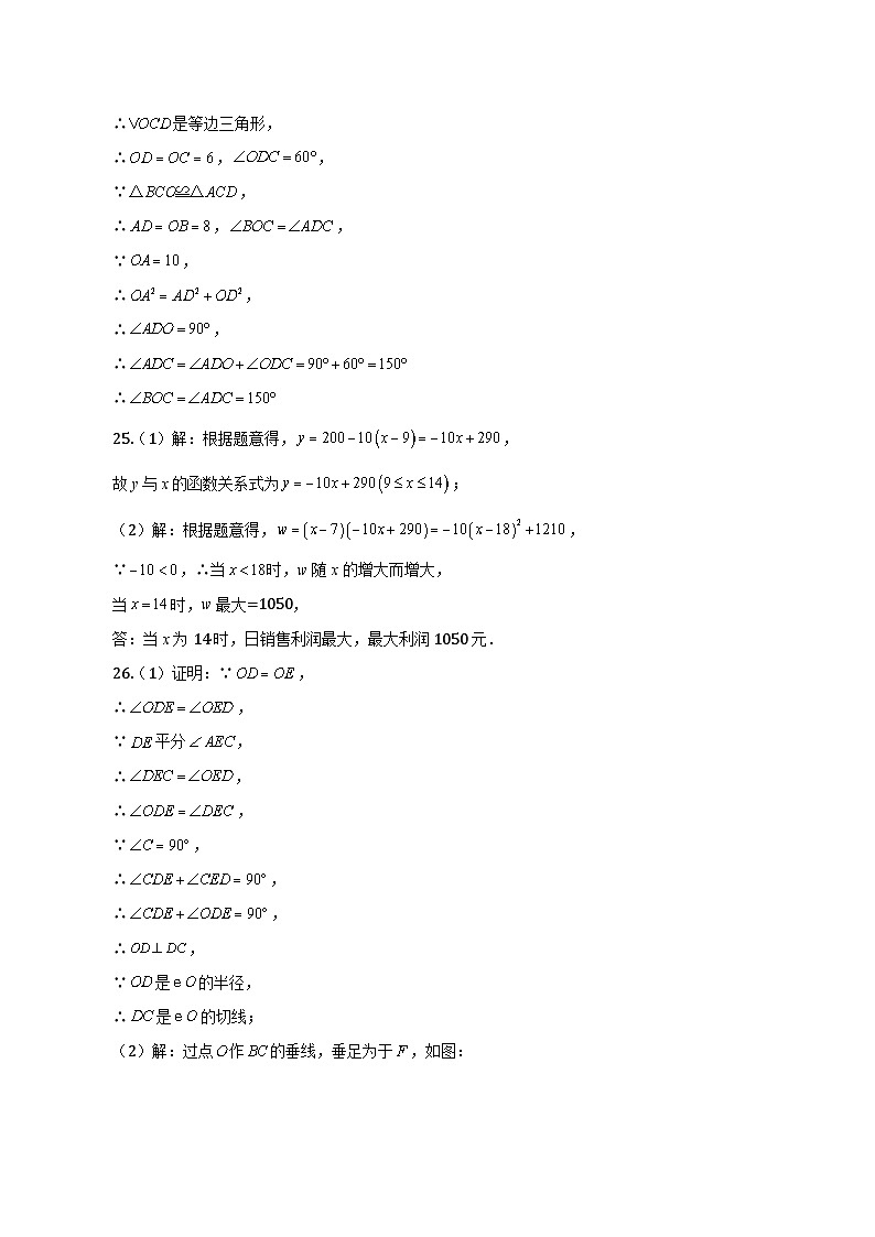 2024-2025学年九年级上数学期中考试试卷答案第3页