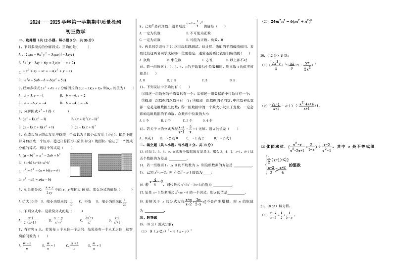 山东省威海市文登区乡镇（五四制）2024-2025学年八年级上学期期中考试数学试题第1页