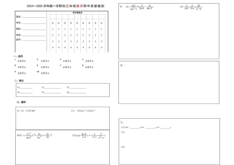 初三数学答题纸第1页
