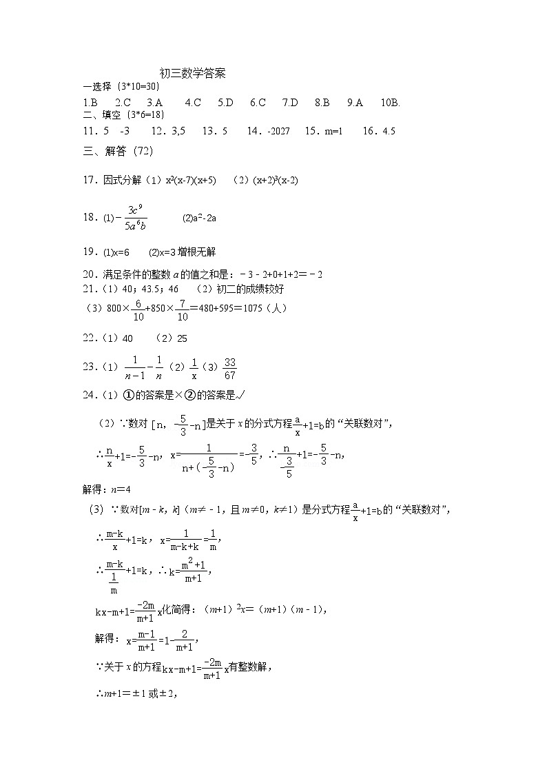 初三数学答案第1页