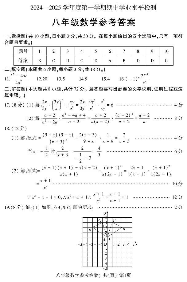 8数学答案第1页