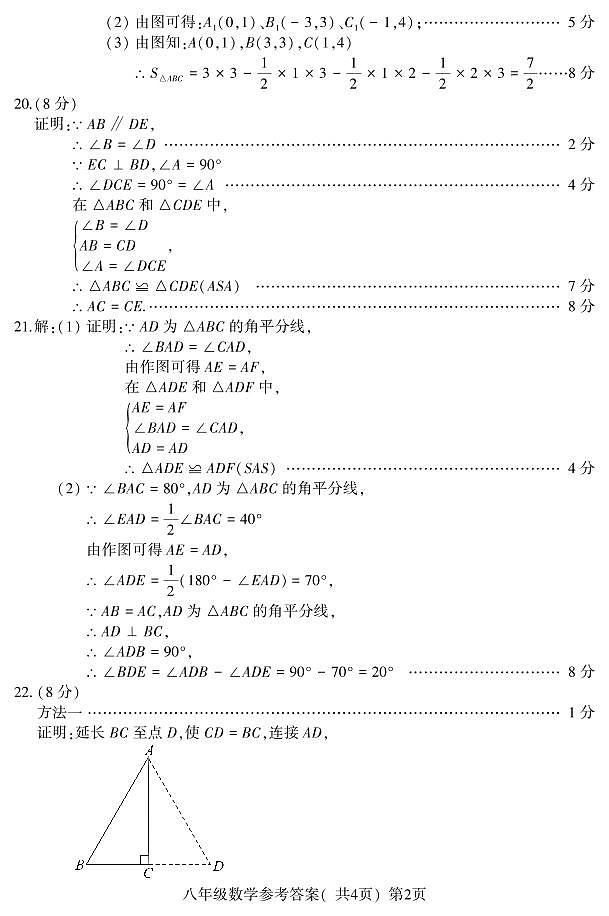 8数学答案第2页