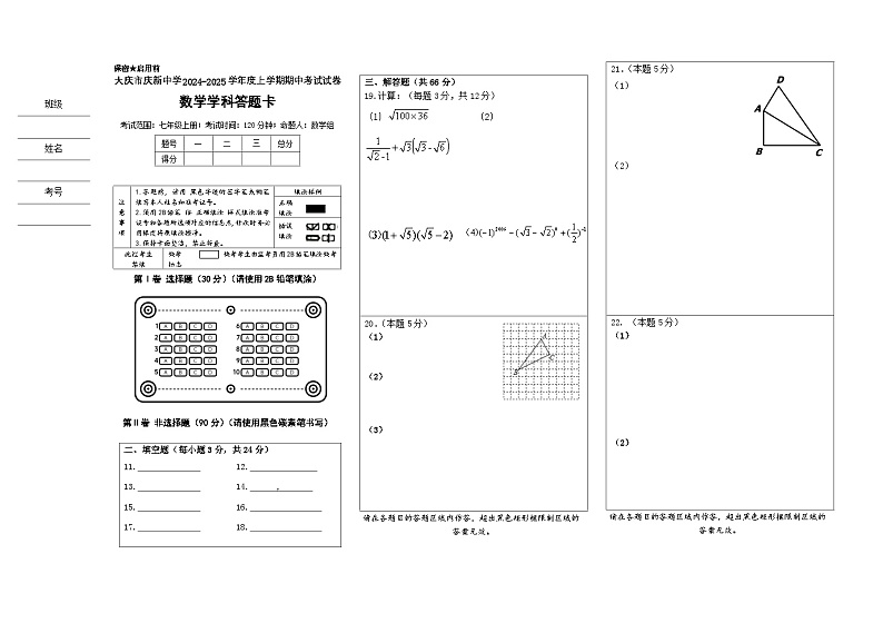 2024-2025初三数学期中测试答题卡第1页
