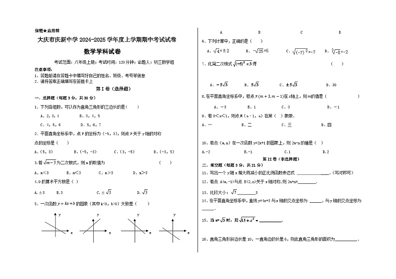 黑龙江省庆新中学2024-2025学年九年级上学期期中数学试卷第1页