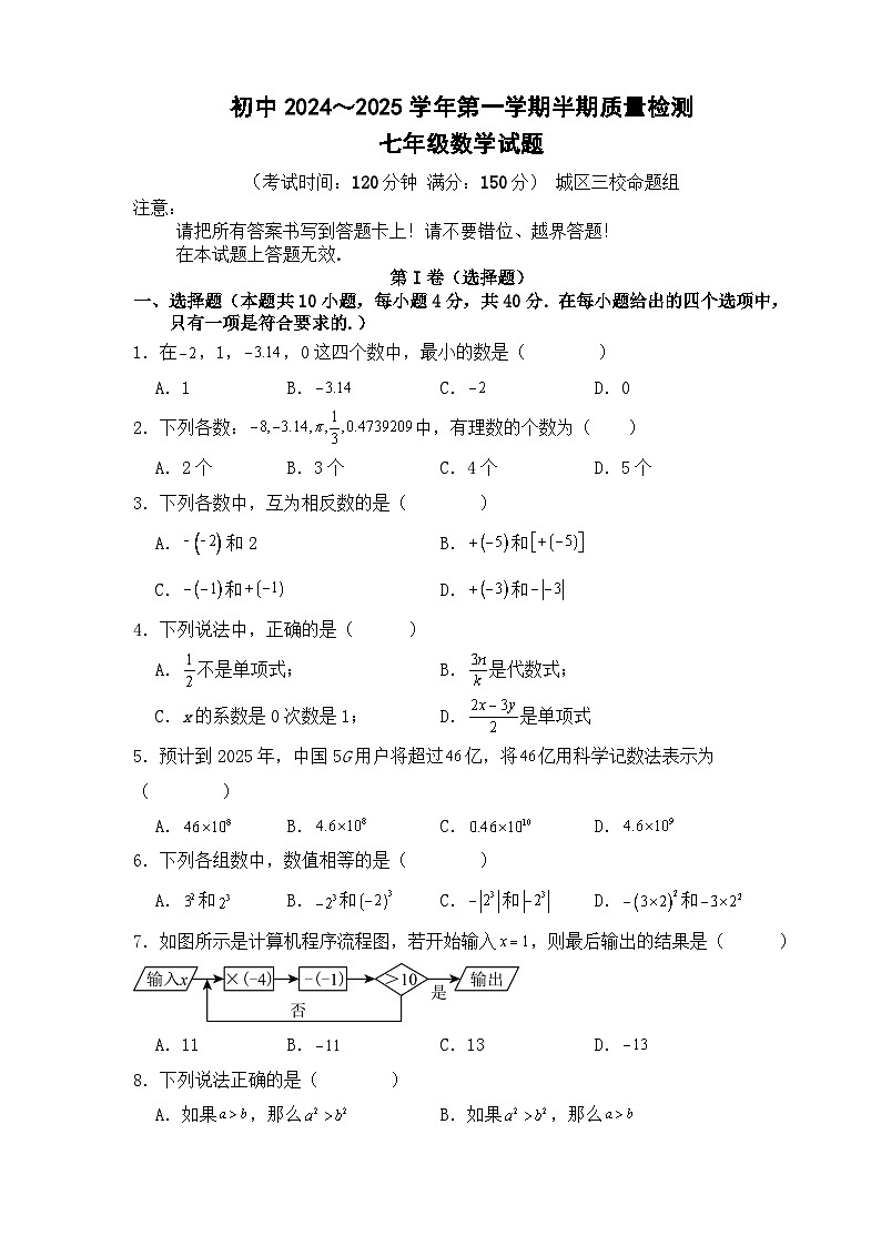 福建省龙岩市上杭县城区三校2024-2025学年七年级上学期期中考试数学试题第1页