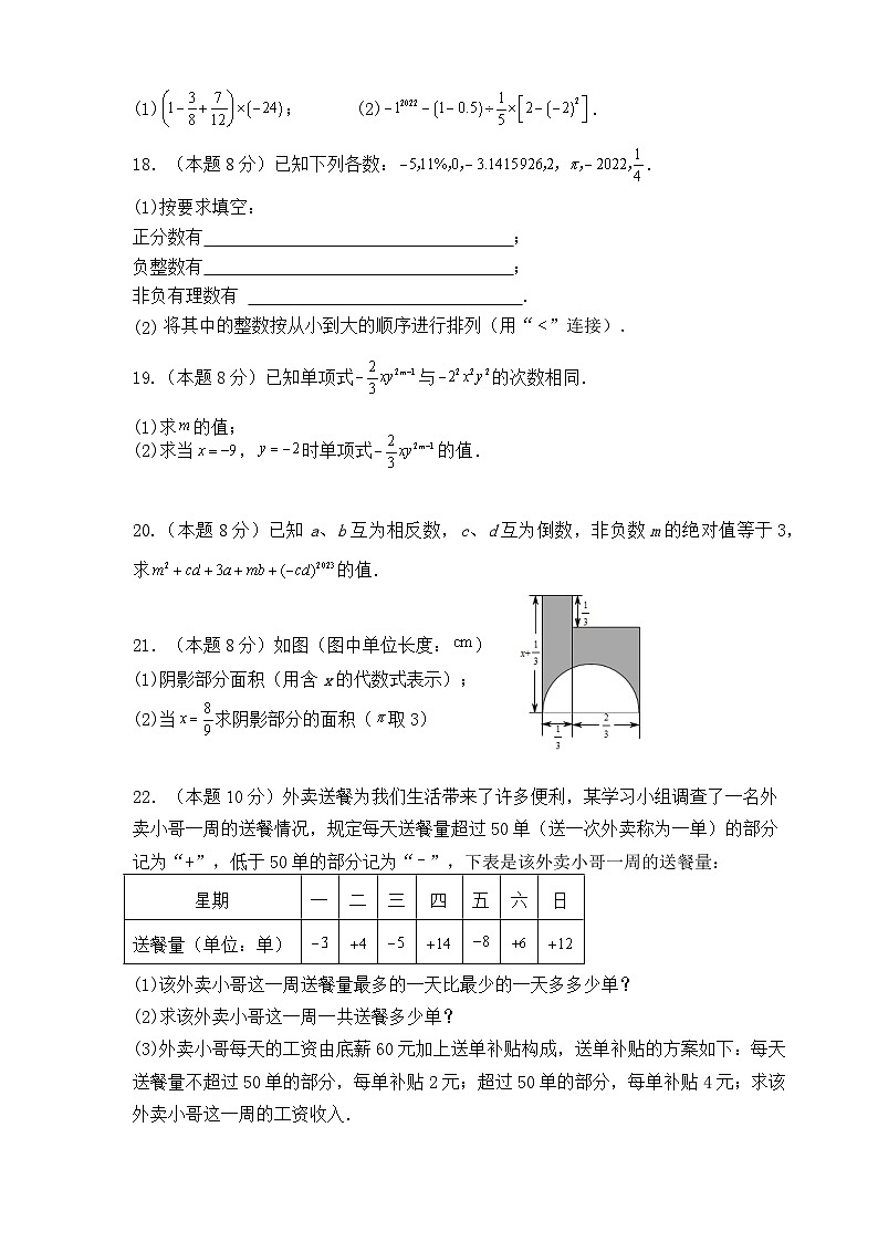 福建省龙岩市上杭县城区三校2024-2025学年七年级上学期期中考试数学试题第3页