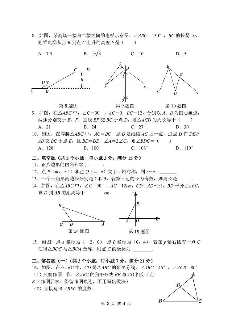 广东省中山部分学校2024-2025学年八年级上学期期中考试数学试题第2页