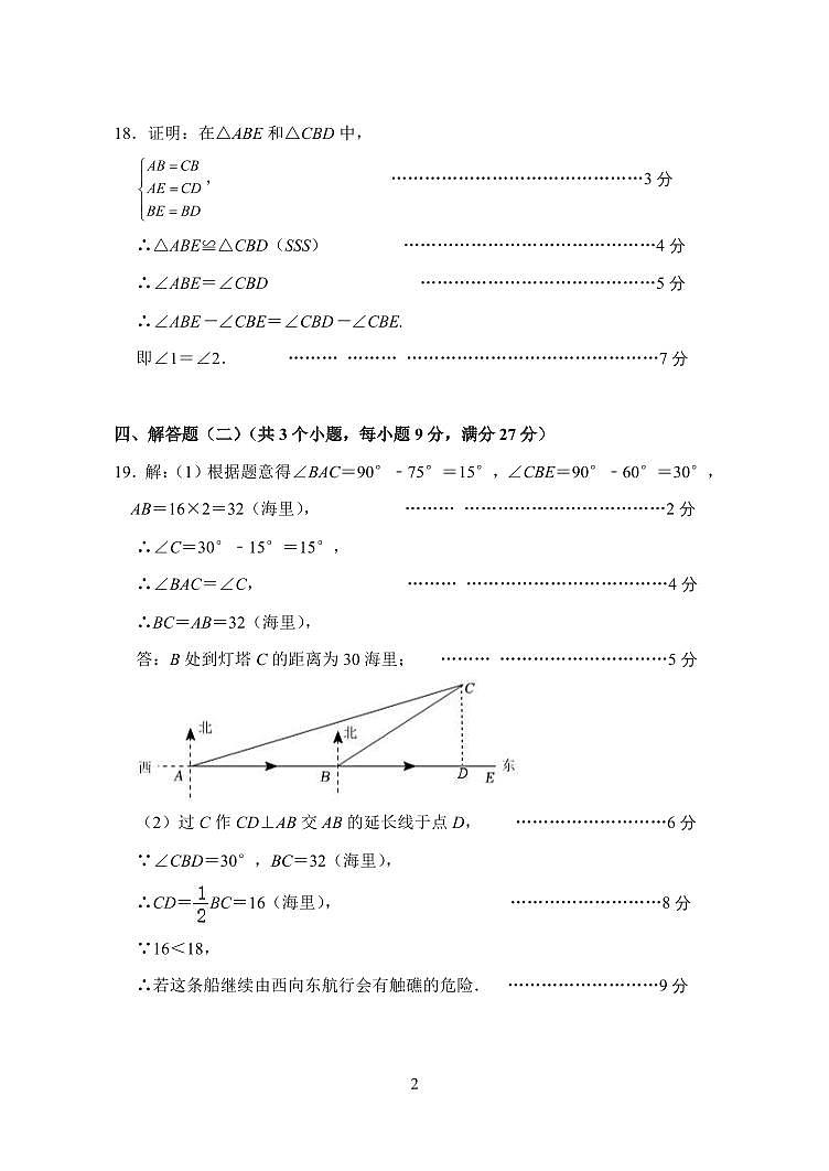 2024年11月八年级数学科期中考试试卷答案第2页
