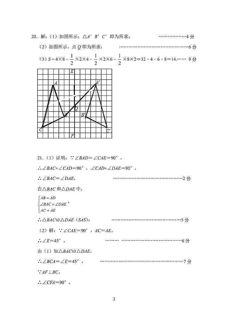 2024年11月八年级数学科期中考试试卷答案第3页