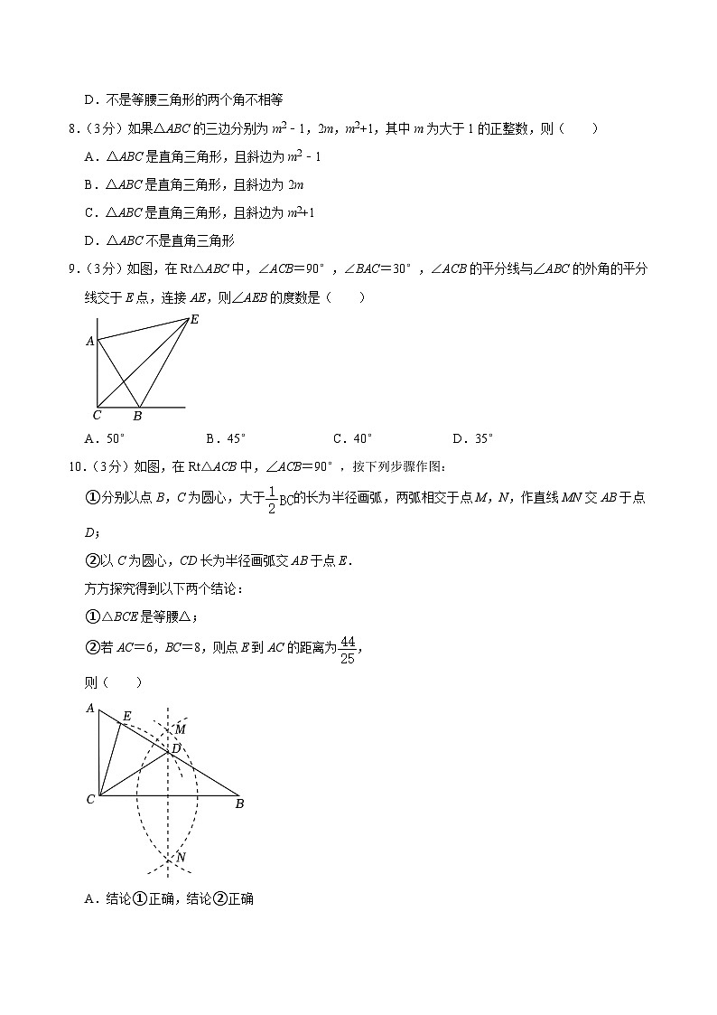 浙江省杭州市萧山区高桥教育集团2024-2025学年八年级上学期期中数学试卷第2页