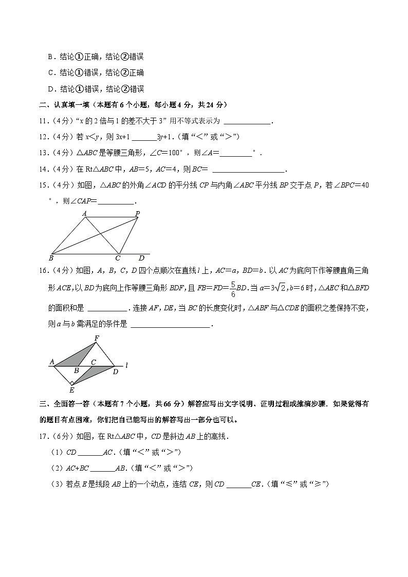 浙江省杭州市萧山区高桥教育集团2024-2025学年八年级上学期期中数学试卷第3页