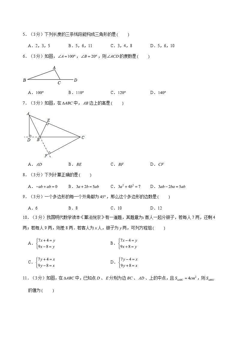 广西南宁市江南区2024—2025学年上学期八年级期中数学试卷第2页