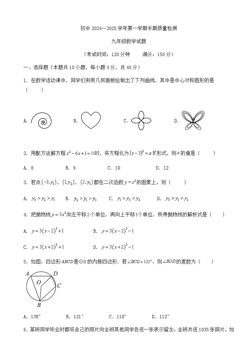 福建省龙岩市上杭县城区三校2024-2025学年九年级上学期期中考试数学试题第1页