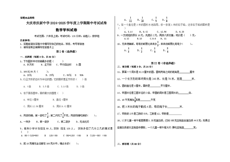 黑龙江省庆新中学2024-2025学年七年级上学期期中数学试卷第1页