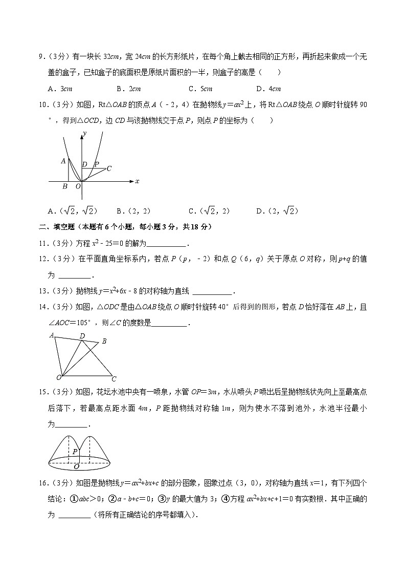 广东省广州市第九十七中学2024-2025学年九年级上学期期中数学试卷02