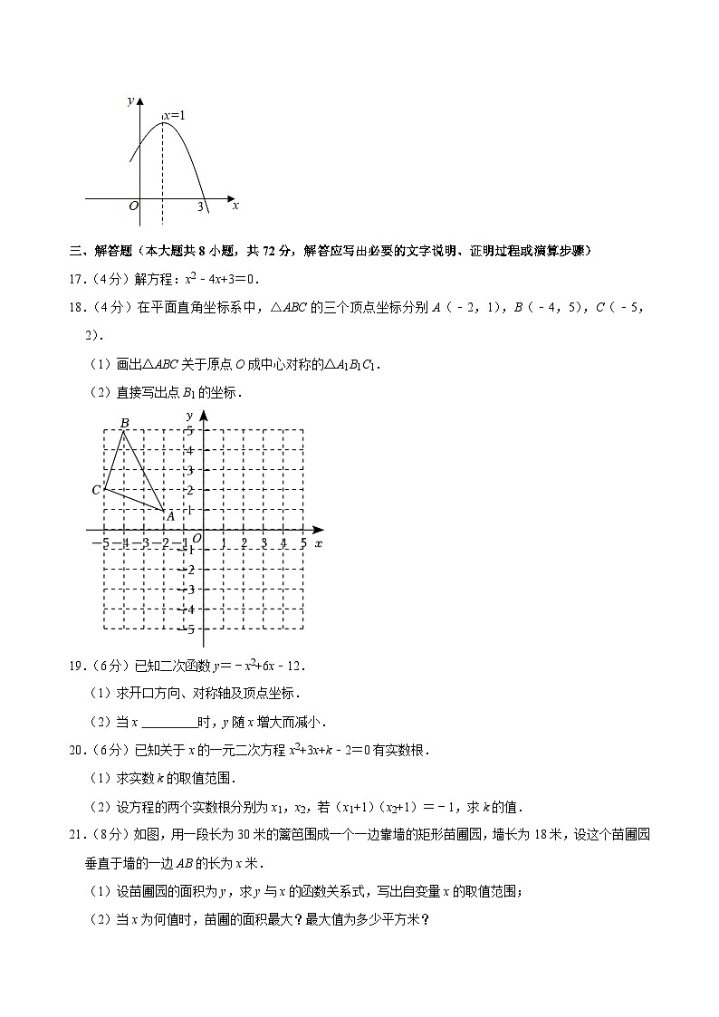 广东省广州市第九十七中学2024-2025学年九年级上学期期中数学试卷03