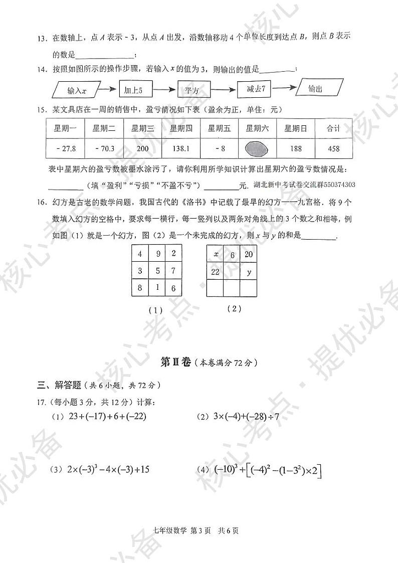 东西湖区2023-2024学年度七年级上学期期中数学考试试题第3页